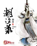 潮汐录