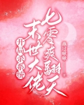 开局杀系统，末世大佬七零爽翻天
