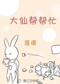 大仙帮帮忙 未来修真