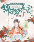 锦鲤娇妻：摄政王宠妻手册