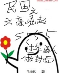民国之文豪崛起 王梓钧