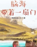 脑海带着一扇门