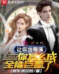 让你当导演,你怎么成全能巨星了