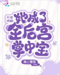 天降锦鲤：她成了全后宫掌中宝