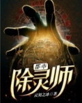 都市除鬼