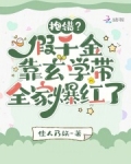 假千金日常豪门抱错