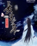 长生九万年