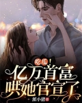亿万首富免费阅读