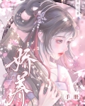 纨绔女世子的养妻手册