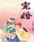 宠婚(耽美)
