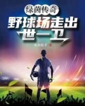 国足后卫放弃回追视频