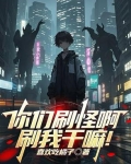 刷怪什么意思