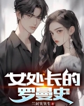 罗曼史女主演