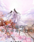 农门财女：悍妻的药田空间