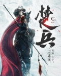 楚兵纷纷扎了队唱词
