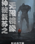 神秘复苏之无限镜像 黄金盒