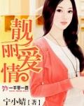 靓丽纯情