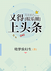 又上头了