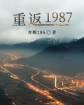 重返1987开局变赚钱扛把子