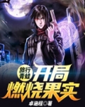旅行青蛙：开局燃烧果实