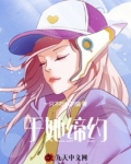 于她缔约
