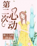 第二次心动