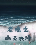 山茶花系列