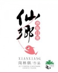 仙乡养鱼日常
