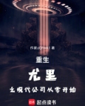 重生尤里小说