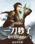 一刀秒了有什么好说的表情包