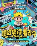 嘻哈史诗看古今
