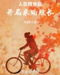 四合院：开局采购股长