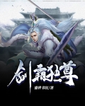 剑霸独尊百度百科