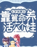 玄学算命小说