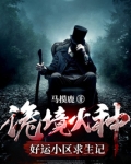 诡秘火种