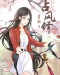 占风铎