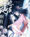 会不会攻略反派呀你女主