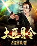 土匪县令
