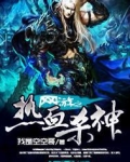 网游之热血传奇小说免费全文阅读