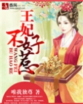 王妃不好惹林晨