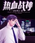 热血战神传奇源代码