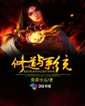 异界仙尊 九三郎