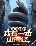 山海御兽我站在华夏巨人的肩上