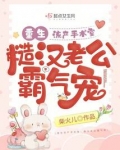 重生流产手术室，糙汉老公霸气宠