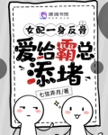 女配为男配付出很多