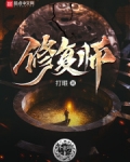 修复师刘凯