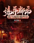 我是城隍爷小说