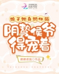 娘子她超爱我全文免费阅读