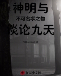神明不可侵犯