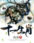 十二生肖图片